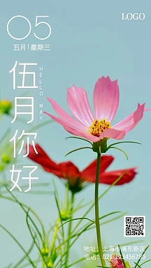 你好5月再见4月摄影图手机海报