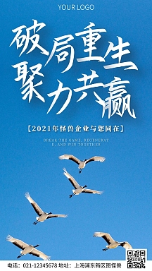 简约风摄影图破局重生励志企业手机海报