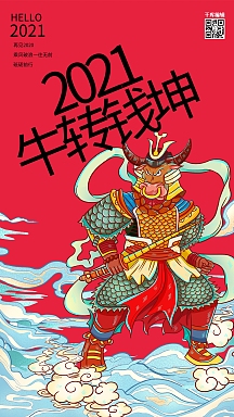 海报原创红色喜庆2021庙会活动海报牛人选牛市股票海报开业大吉餐饮店