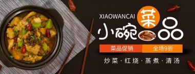 小碗菜品简约美食美团外卖店招