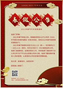 春节值班表