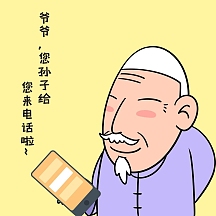 老爷爷看手机趣味表情包
