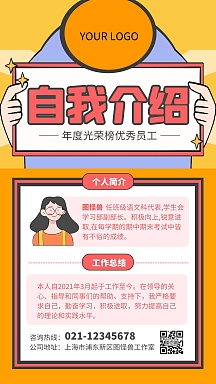 海报正版商务自我介绍ppt模板个人商用幼儿园自我介绍手抄报正版简约