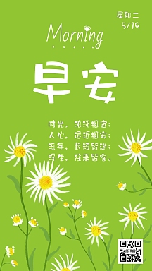 早安图周二绿色鲜花日签