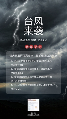 台风来袭预警温馨提示启动页
