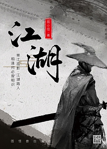 江湖武侠书籍封面