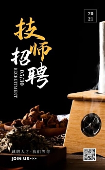 招聘按摩技师简约保养h5模板