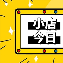 休业道路改造通知公告企业商用休息公告简约黄色新媒体方形海报卡通