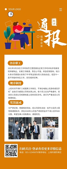 通报批评工作员工黄色简约风宣传营销长图