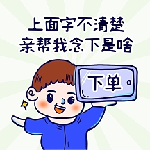 土味吸睛举牌微商客户下单表情包方形海报