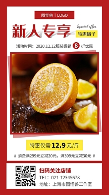 新人专享产品红色简约营销手机海报