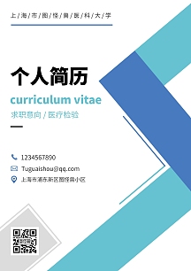 医学检验简历封面求职医生简历正版医学检验红色大气简历封面4正版