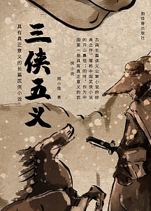 三侠五义武侠书籍