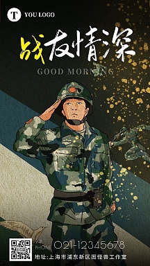 早安战友情深摄影简约大气日签