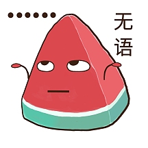 无语表情包