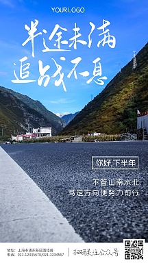 你好下半年励志简约蓝天道路摄影图海报