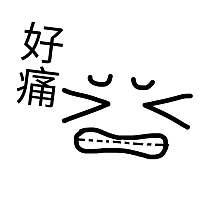 难受痛苦面部装饰表情包