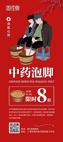 红色主图直通车vip专享简约泡浴宣传3d立体海报vip专享泡脚养生3d海报