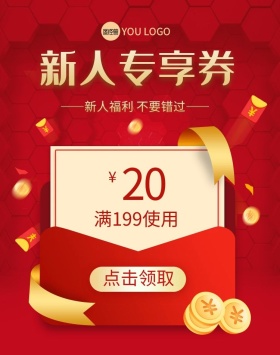 时尚新人专享购物红包抵扣券