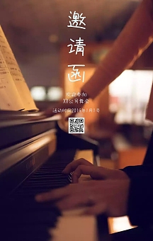 邀请函舞会森林