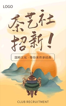 摄影茶艺社团招新宣传活动h5模板正版中国风茶馆水墨,茶杯横版海报正