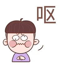 表情包恶心表情包极度嫌弃 朋友圈封面卡通恶心呕吐表情包老爷爷没