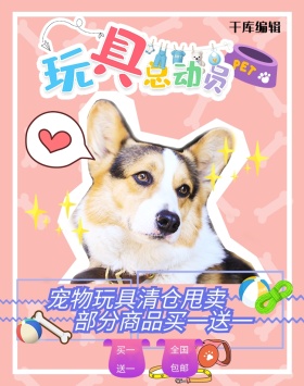宠物用品狗用品狗玩具宠物促销电商竖版banner