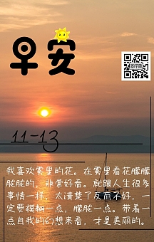 早安日签