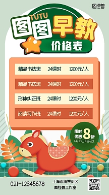 早教课程价格表早教中心价格表早教价格表横版早教班价格表早教 价格