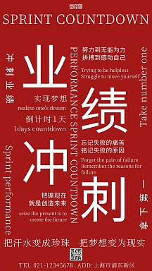 冲刺倒计时最后一天海报简约手机海报