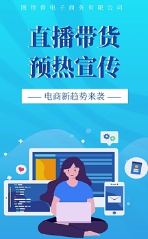 蓝色清新简约网络直播卖货预热宣传h5模板