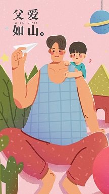 父爱如山卡通粉色皮肤背景父与子壁纸