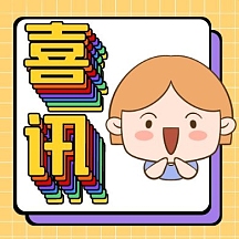 淡紫色喜讯创意彩虹字企业商用彩虹卡通彩色黄色日记手账vip专享七色