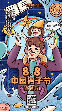 扁平插画小节日中国男子节爸爸节海报
