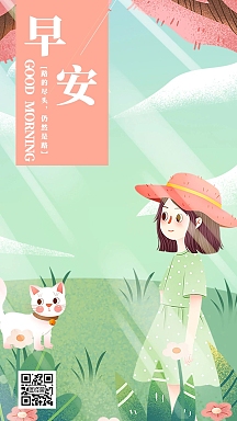 早安女孩