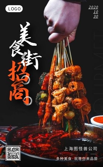 简约风橙色黑色可商用美食街招商h5模板