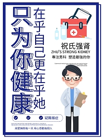 男科医院男性健康海报