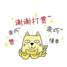 打赏表情包