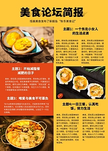 美食论坛简报大气简约摄影图黄色