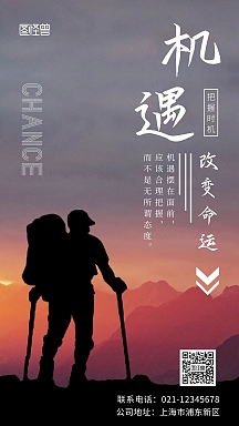 把握机遇励志海报简约风摄影图手机海报