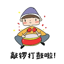 表情包打鼓