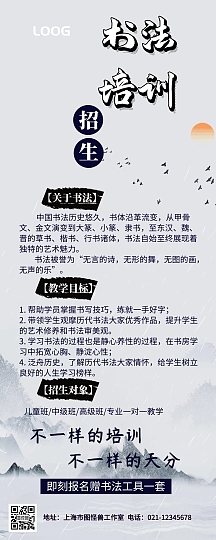 书法培训班招生营销长图