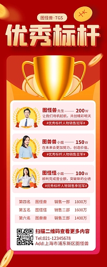 红色大气销冠案例优秀标杆人物营销长图