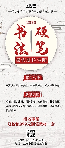 硬笔书法招生