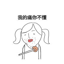 受伤的人女孩扎心灰色线性卡通表情包