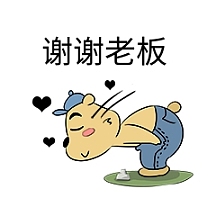 小熊谢谢老板表情