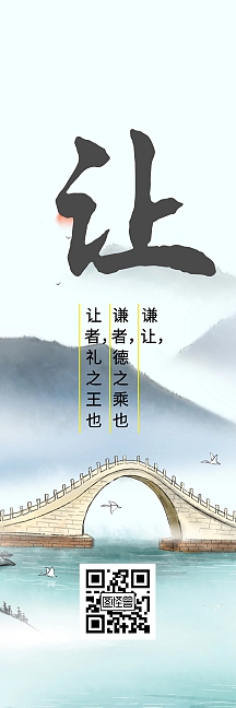 温良恭俭让灯杆旗画面设计