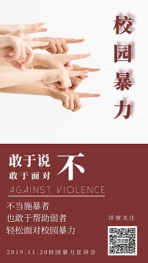 轻松应对校园暴力