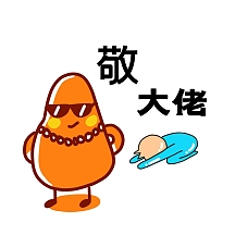 给大佬跪拜谢谢大佬表情包