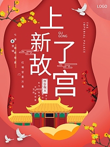 珊瑚红上新了故宫海报